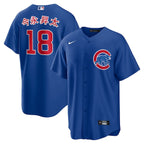 Shōta Imanaga Chicago Cubs Nike Alternate Japanese Characters Replica Jersey - Royal